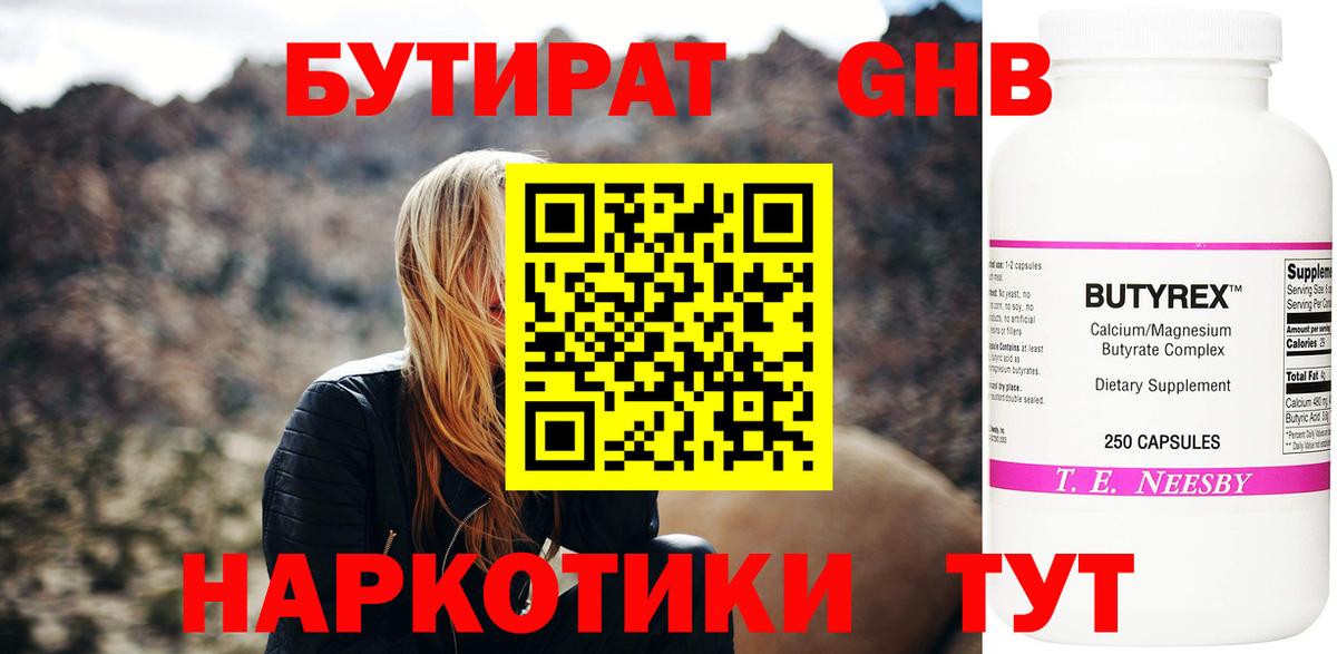Когалым  Бутират  Вход с VPN  Бутират 1.4BDO 