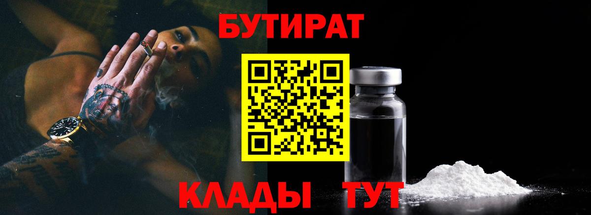 Бутират бутик Когалым