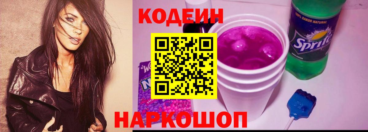 Когалым  Кодеин напиток Lean (лин)  Вход с VPN  Кодеин напиток Lean (лин) 