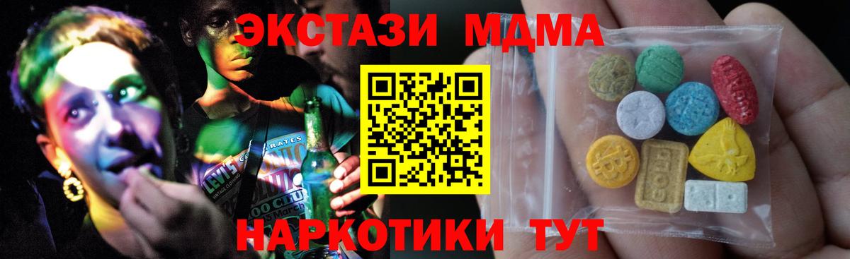 Экстази 280 MDMA Когалым