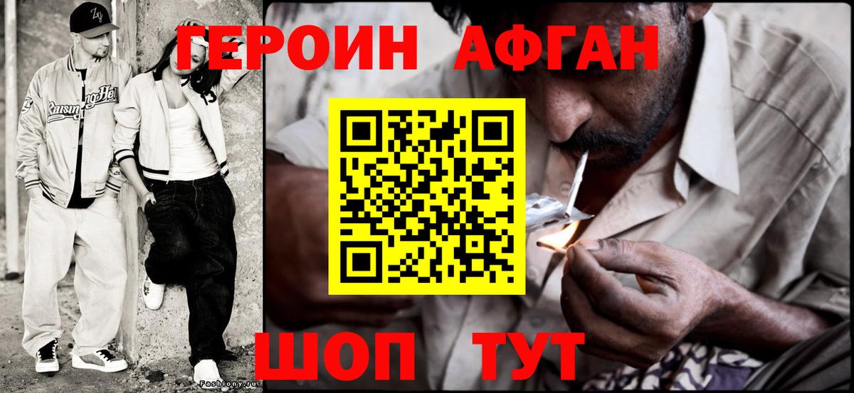 Когалым  Героин афганец  Героин  Вход с VPN 