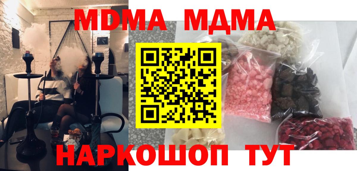МДМА кристаллы  МДМА VHQ  Когалым  Вход с VPN 