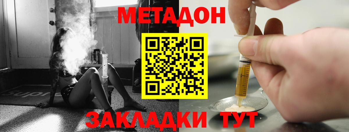 Метадон methadone Когалым